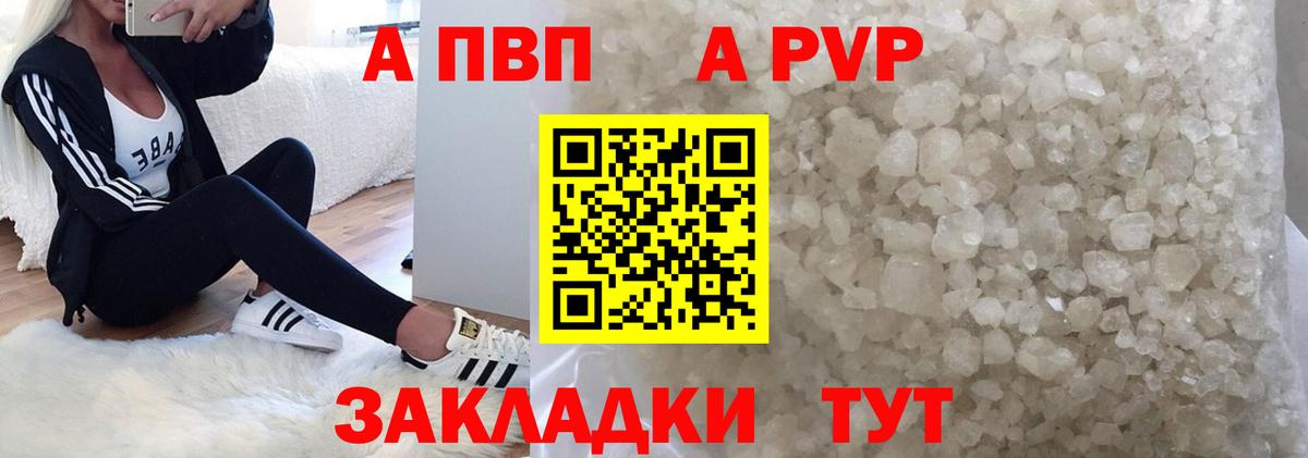 Alfa_PVP кристаллы  A-PVP кристаллы  Уфа  как найти закладки  Вход с VPN 