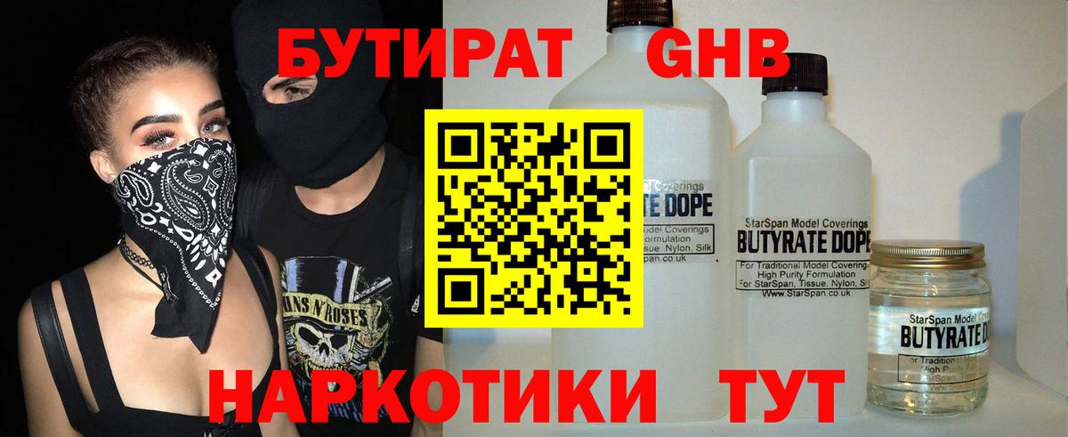 Бутират Butirat Уфа