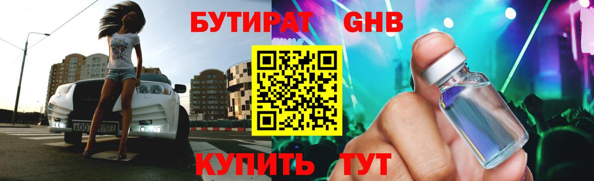 Уфа  БУТИРАТ бутандиол  Вход с VPN 