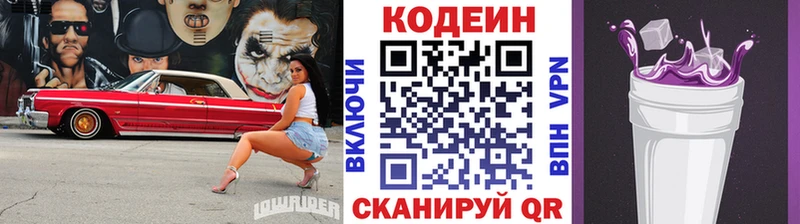 закладки  ОМГ ОМГ зеркало  Codein напиток Lean (лин)  Уфа 