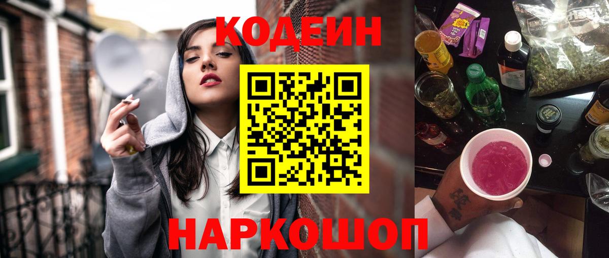 Codein напиток Lean (лин)  Кодеиновый сироп Lean напиток Lean (лин)  Вход с VPN  Уфа 