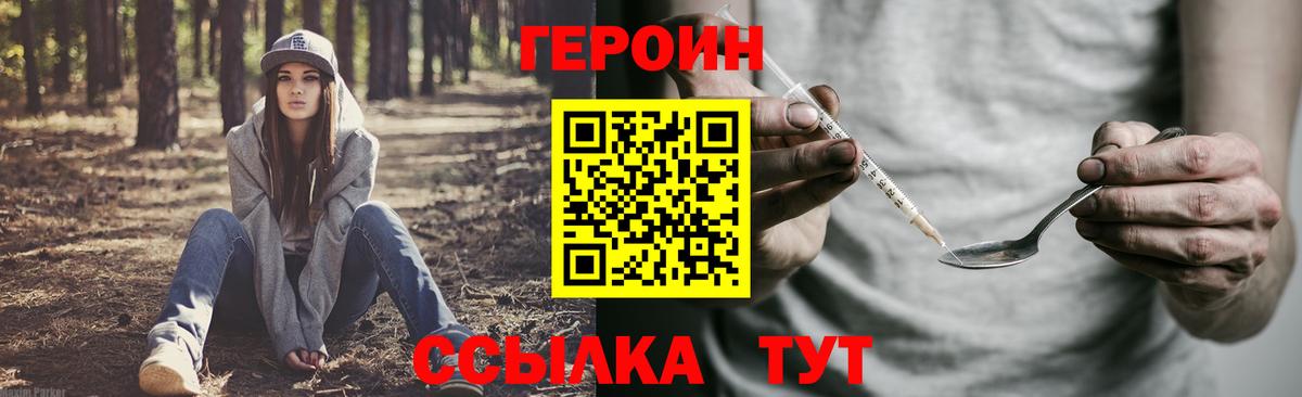 Уфа  ГЕРОИН  Вход с VPN  Героин хмурый 