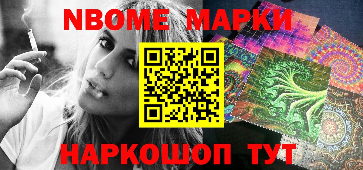 Марки NBOMe 1,8мг Уфа
