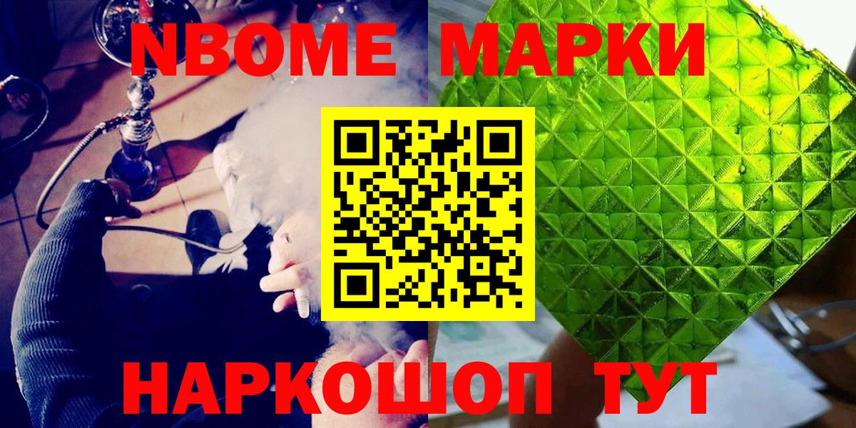 Уфа  Марки NBOMe 1,8мг  Марки 25I-NBOMe  Вход с VPN 